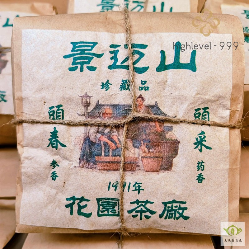 1991 年复古云南精迈生普洱散茶老参药香味-
