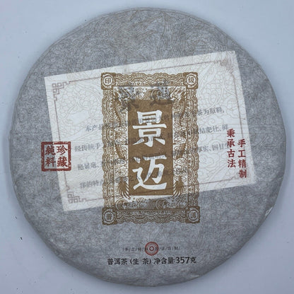 Pu'er Tea, 2023, Yongming Tea Factory Jingmai Yongming Tea Factory, 357g, raw