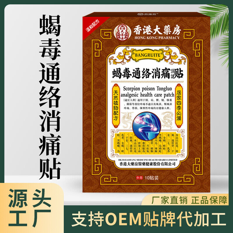 Scorpion poison Tongluo analgesia stick muscle bone neck shoulder kneediscomfort