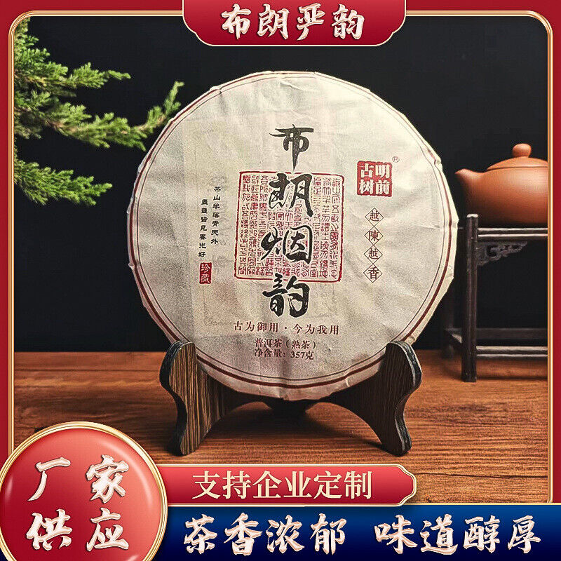 Pu'er Tea Brown Mountain Banzhang Ancient Tree Fermented 357g Puer Ripe Tea Cake