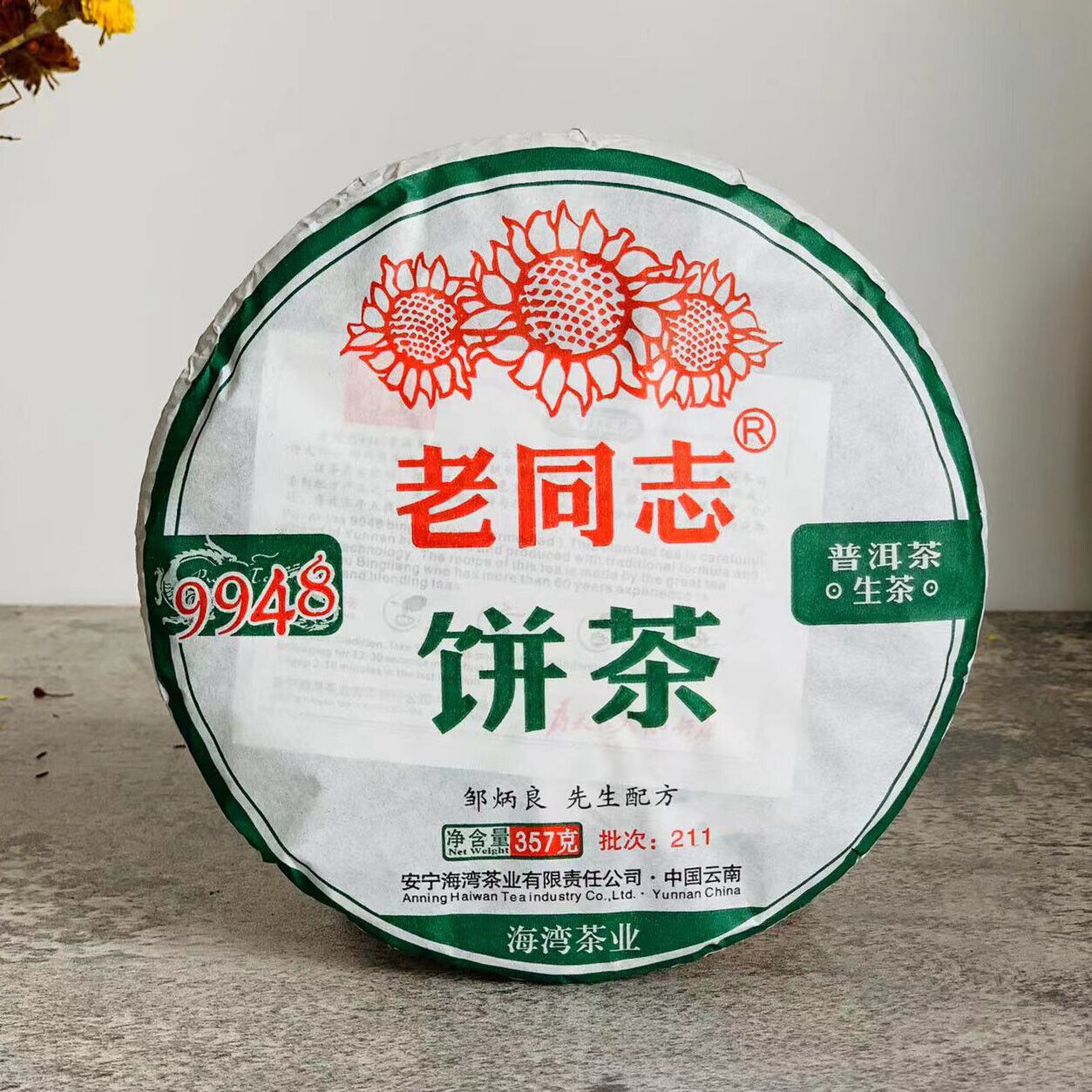 2021 HAIWAN Old Comrade Classic 9948 Pu-erh Tea Cake 357g Laotongzhi Raw Puer