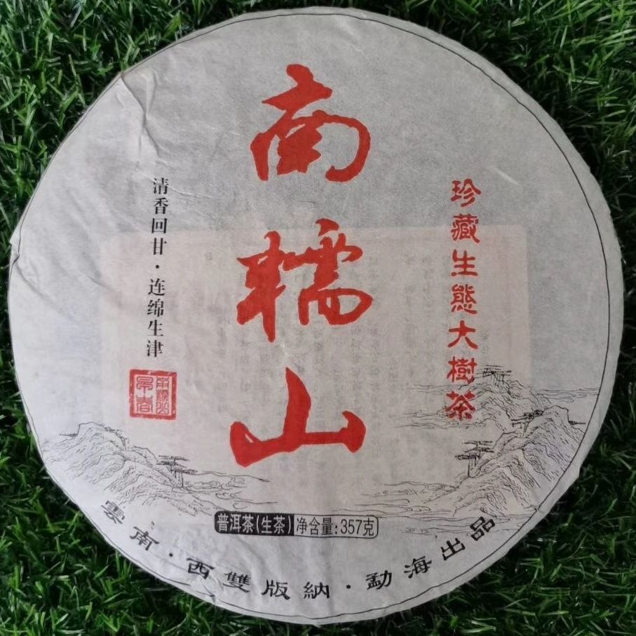 2013 Yunnan Puerh Raw Tea Nan Nuo Shan Pu-erh Tea Aged Puer Cake Tea 357g Raw