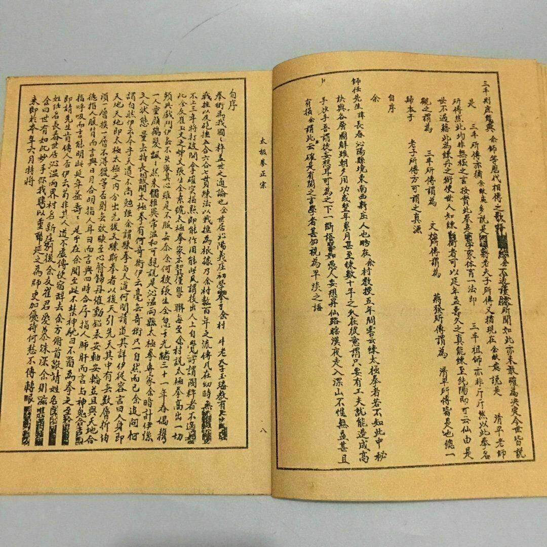 Chinese old Thread-bound book Chinese Kung Fu Boxing (Tai Chi Authentic)