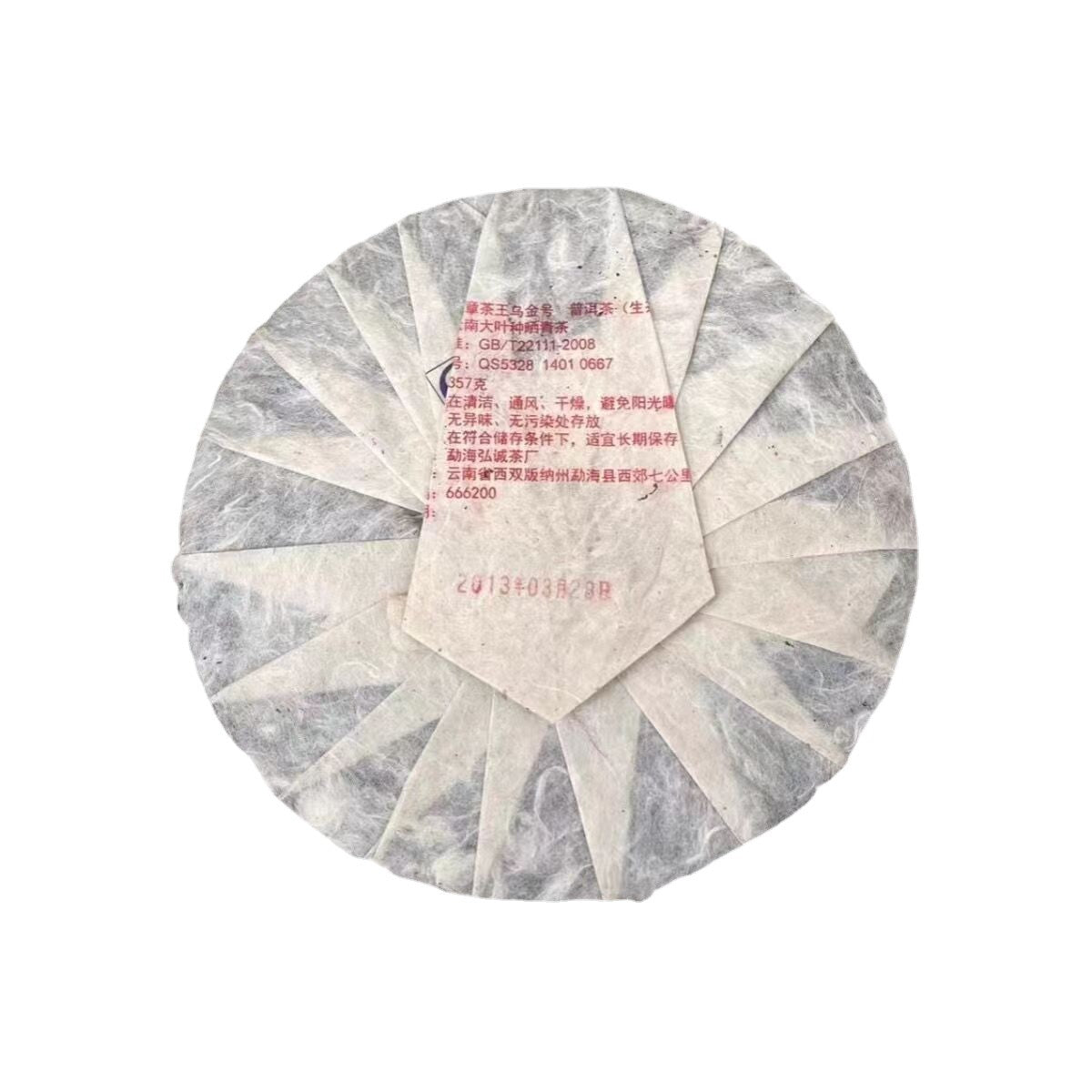357g Yunnan Puerh Tea 2013 Old Pu-erh Raw Tea Cake Wujinhao Pu'er Sheng Cake Tea
