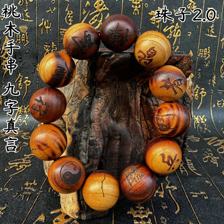 Daoist Peach Wood Bead Bracelet Mantra Prayer Beads Talisman Amulet Strand