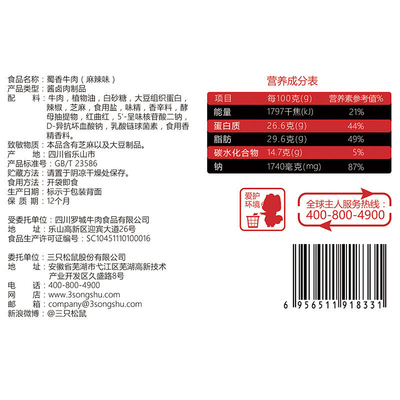 三只松鼠_蜀香牛肉100g】休闲零食小吃肉脯特产牛肉干美食 Leisure Snacks Dried Meat Specialty Beef Jerky