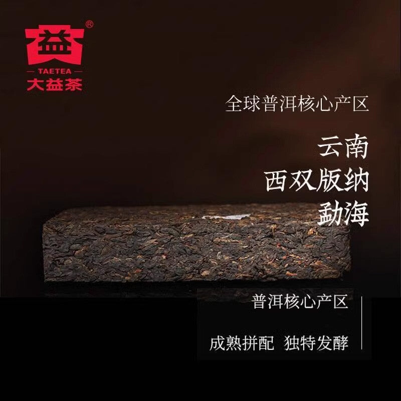 TAETEA Classic 7562 * 2022 Menghai Dayi Pu-erh Tea Puer Brick Ripe Pu'er 250g