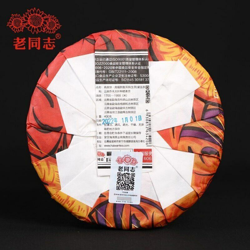 2022 Haiwan Zodiac of Tiger Raw Puer Tea Blessings Yunnan Sheng Puerh Tea 400g