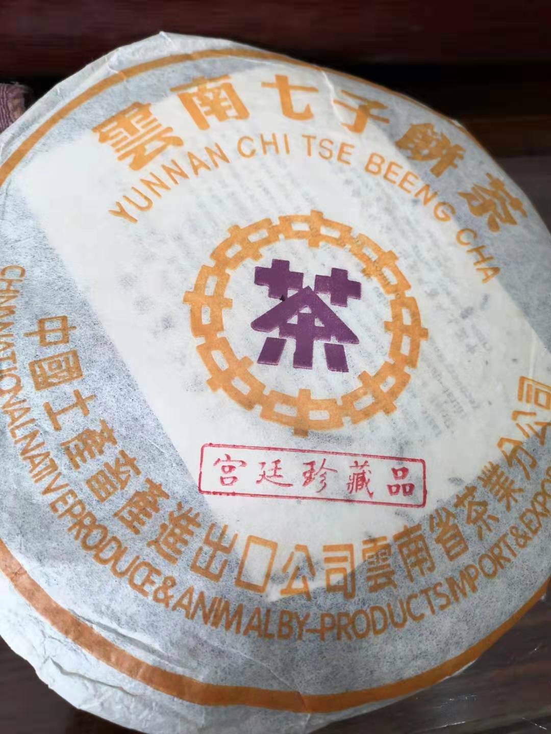 2004 Yr Zhongcha CNNP GONG TING Royal Precious Tea Shu Puerh Tea Ripe Puer 357g