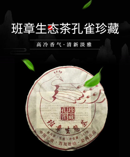 Yunnan Tea Banzhang Peacock Collector's Edition Ancient Pu'er Tea 357g Cake Tea