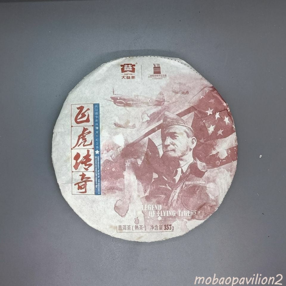 2015 Puer Menghai Dayi Pu-erh 357g Ripe Pu Er Tea Cake LEGEND OF FLYING TIGERS