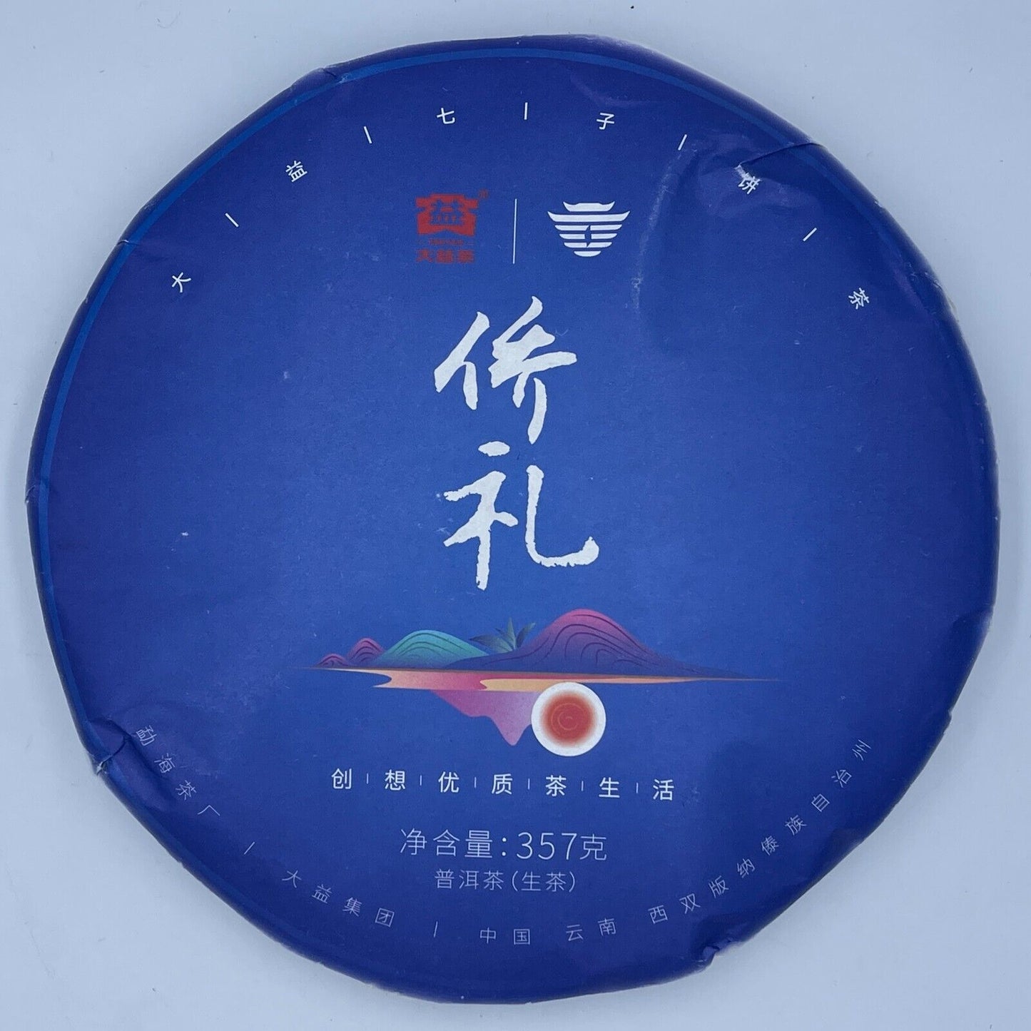 Pu'er tea, 2021, overseas Chinese gift, 357 grams, raw