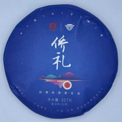 Pu'er tea, 2021, overseas Chinese gift, 357 grams, raw