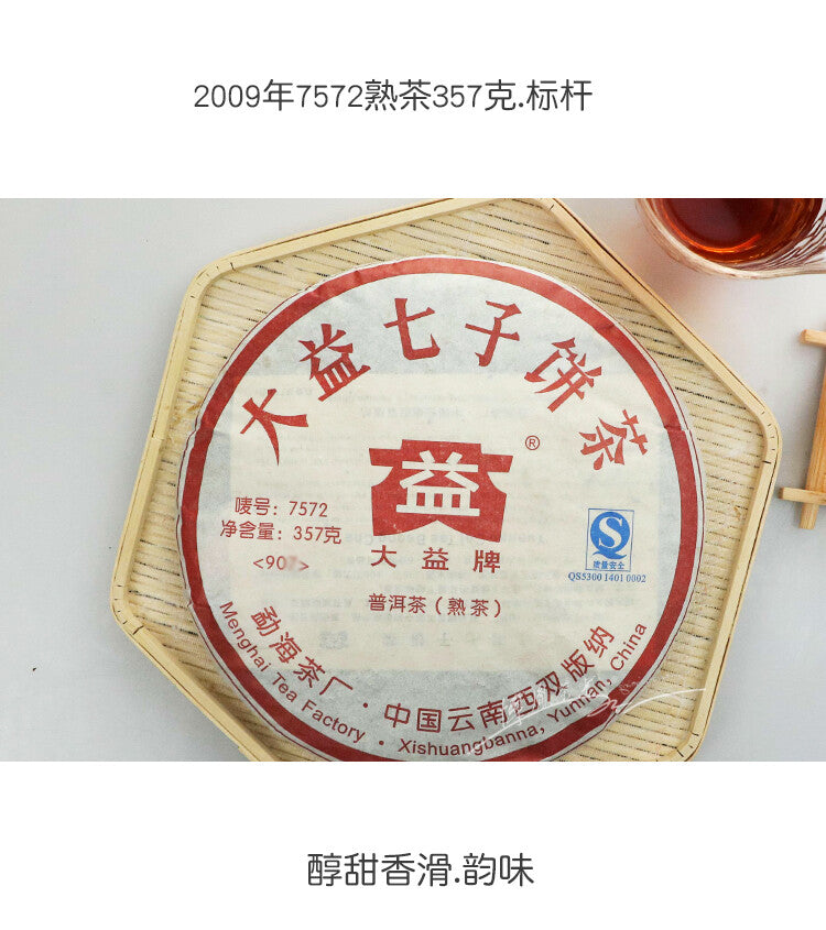 2009 TAETEA 7572 Random Batch Dayi Ripe Puer Tea High Quality Shu Pu-erh 357g