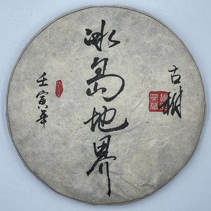 Pu-erh tea,2022,Iceland,357g,Raw
