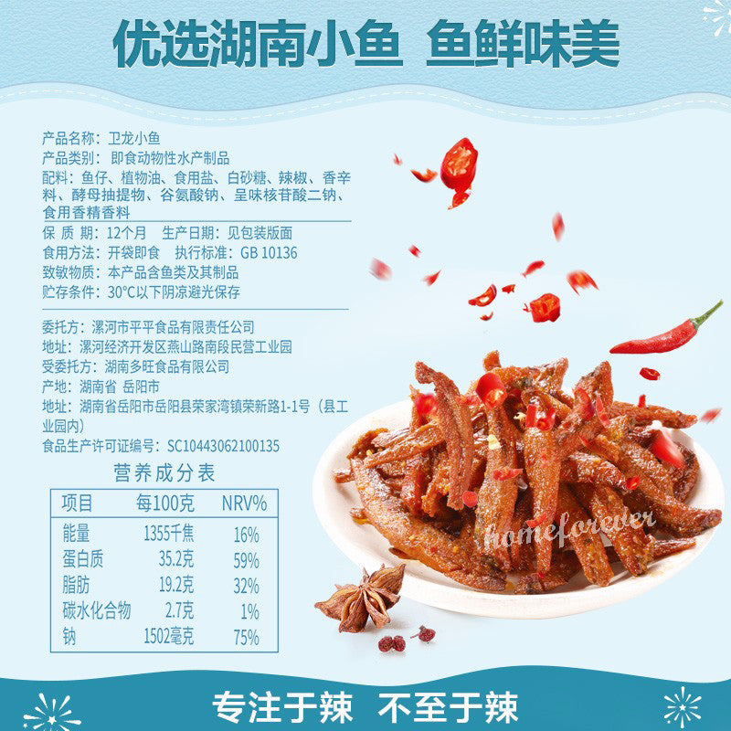 Weilong Little Fish Spicy Snacks Dragon Fish -150g x 2 Bags