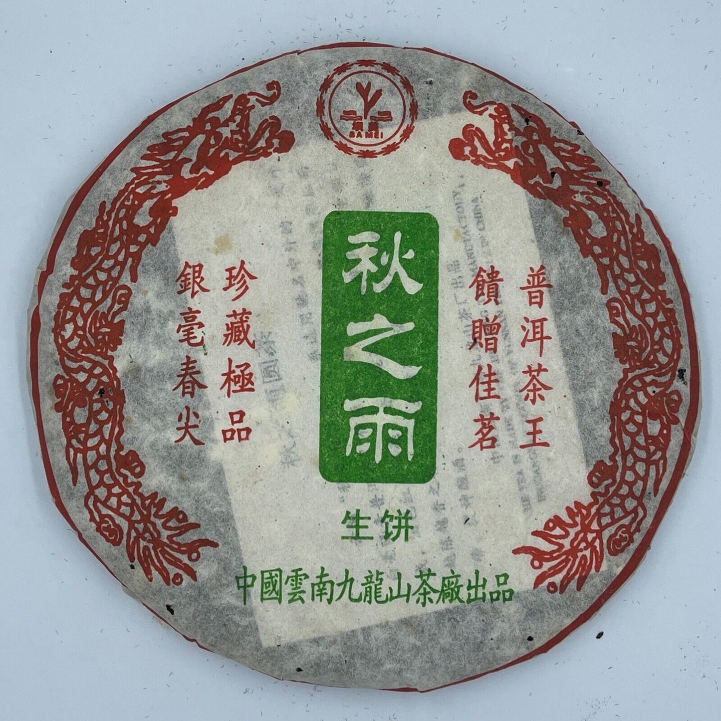 Pu'er tea, 2006, autumn rain, autumn rain, 357 grams, raw