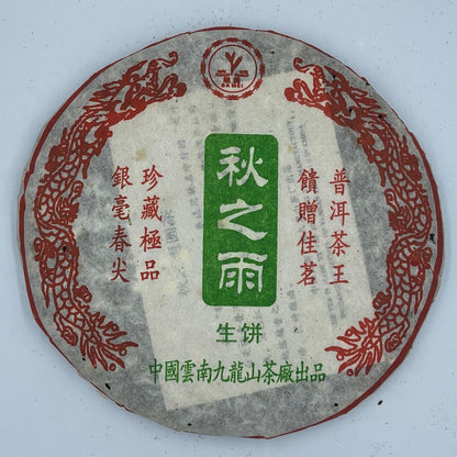 Pu'er tea, 2006, autumn rain, autumn rain, 357 grams, raw