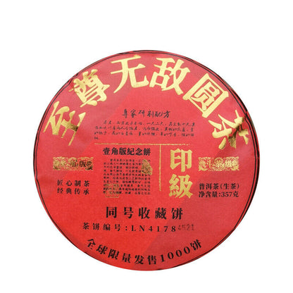 Indian Grade Pu'er Tea Supreme Invincible Round Tea Yunnan Raw Tea 357g/12.59oz