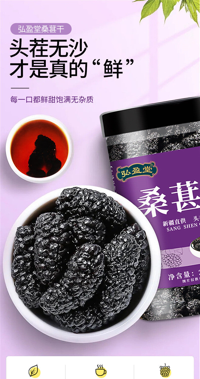 200g黑桑葚 Dried Black Mulberries / Natural Snacks / Teas