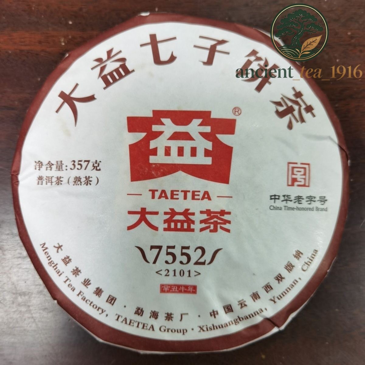 357g 2021 Pu'er Tea Ripe Tea Menghai Yunnan Pu Erh Tea Cake