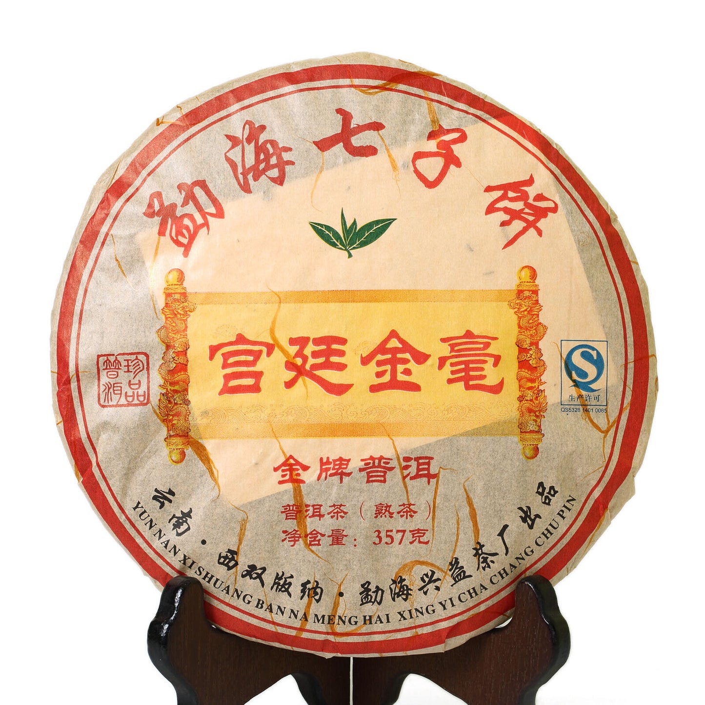 2008 357 克云南金质奖章 Gongting Gold Buds Pu'erh Puer Ripe 茶饼-