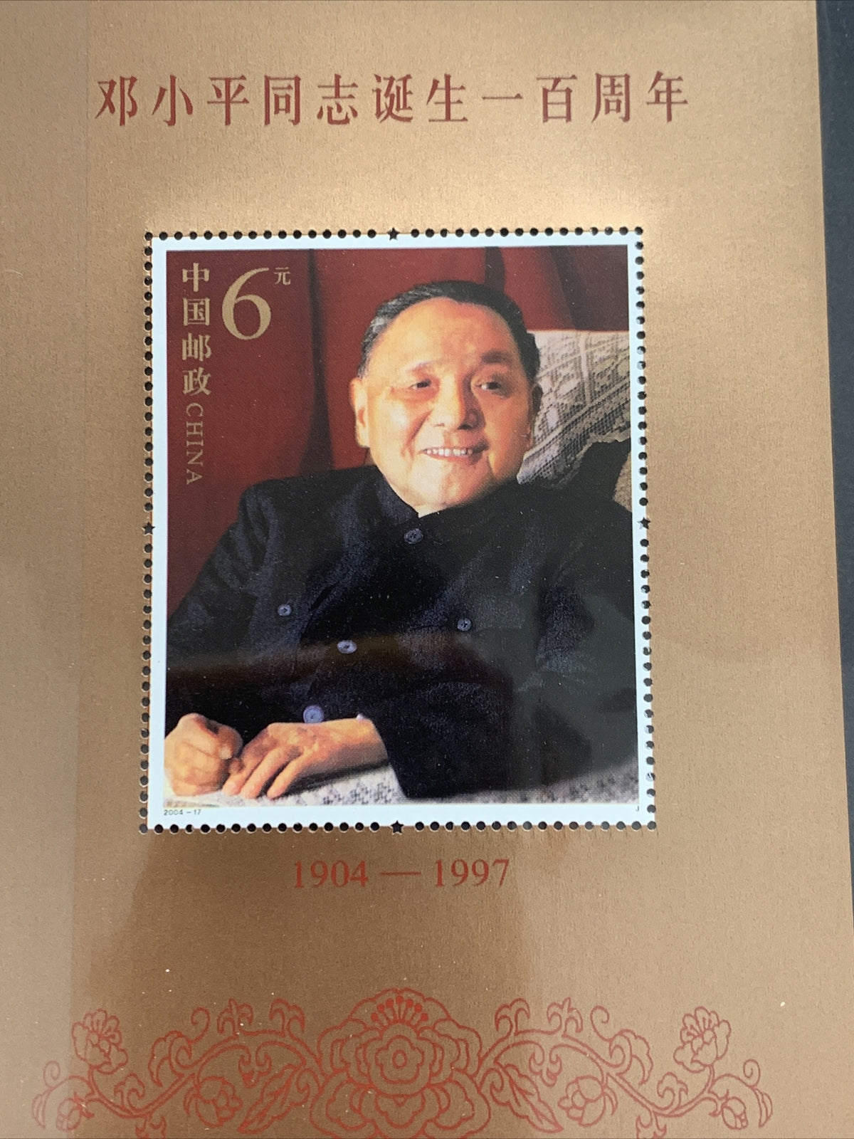 China Stamp 2004-17, Scott 3377-8 Centennial Birth of Deng Xiaoping 邓小平诞生一百周年小型张