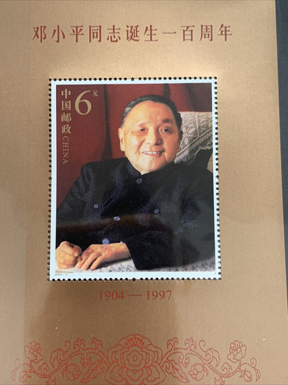 China Stamp 2004-17, Scott 3377-8 Centennial Birth of Deng Xiaoping 邓小平诞生一百周年小型张
