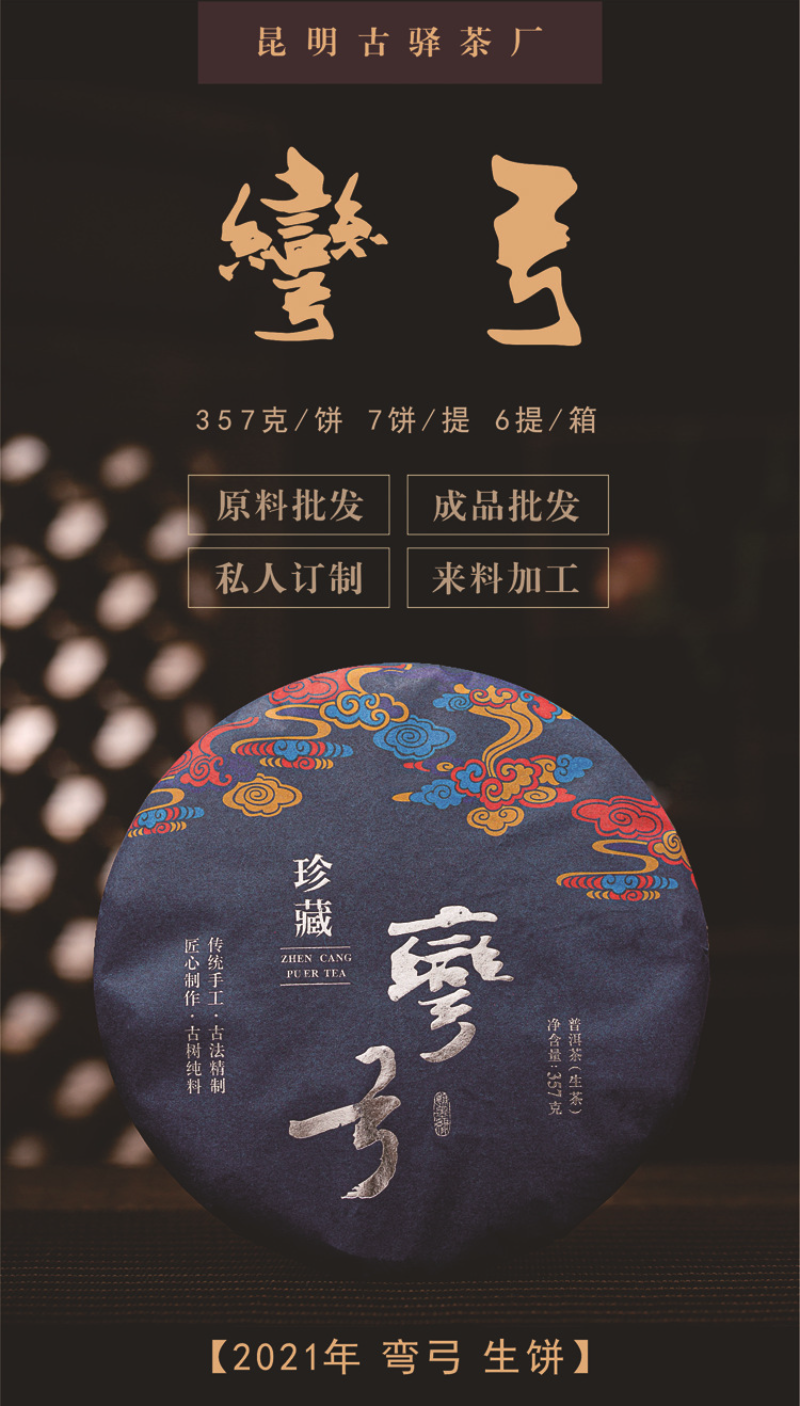 Bent Bow Puerh Tea Raw Tea Cake Yiwu Ancient Tree Spring Tea 357g/12.59oz