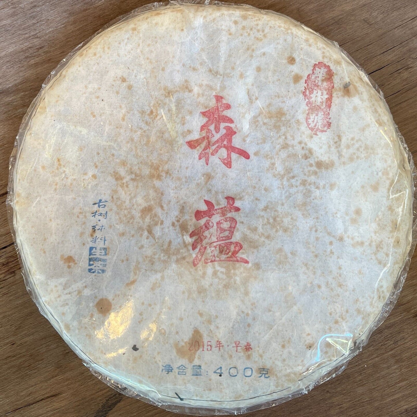 Pu-erh tea,2015,Rongshu,森蘊 Mori Yun,400g,Raw