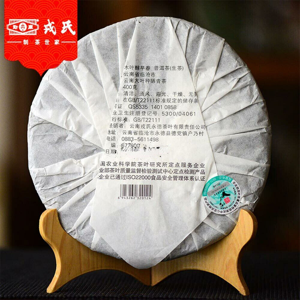 400g Mengku Rongshi Old Pu Erh Tea Mu Ye Chun Early Spring Cha Pu-erh Cake