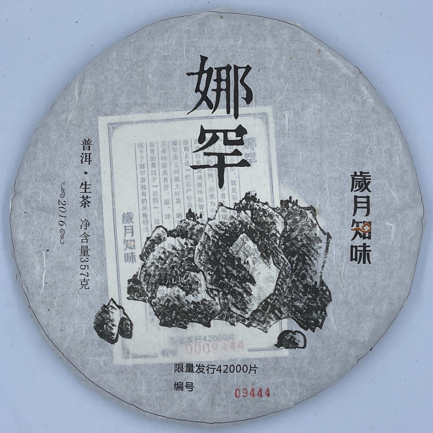 Pu-erh tea,2016,Time knows the taste,Nahan,357g,Raw