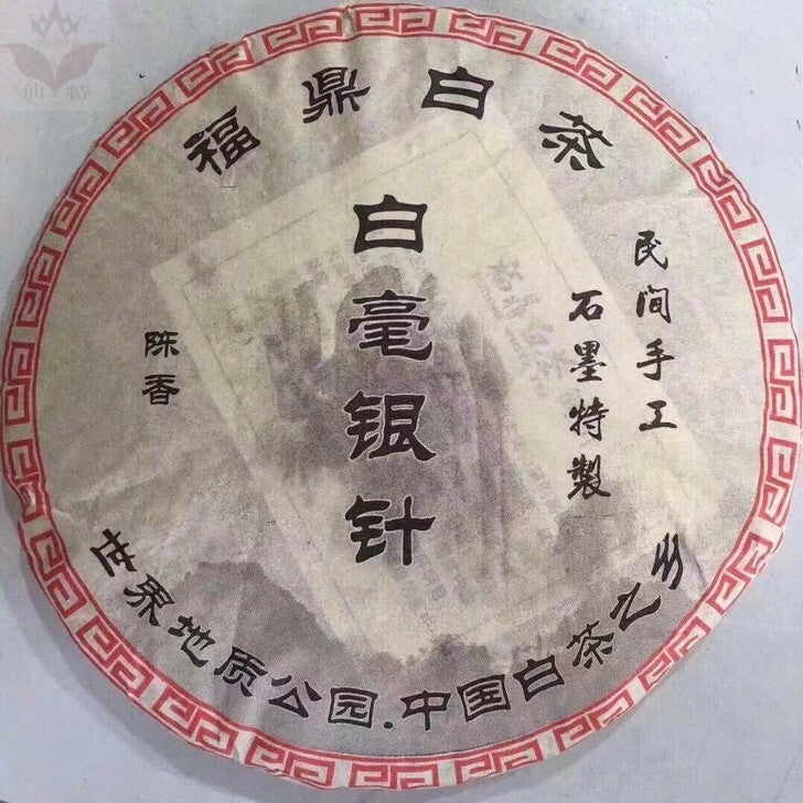 Chinese Fujian White Tea Silver Needle Bai Hao Yin Zhen White Tea Cake 300g