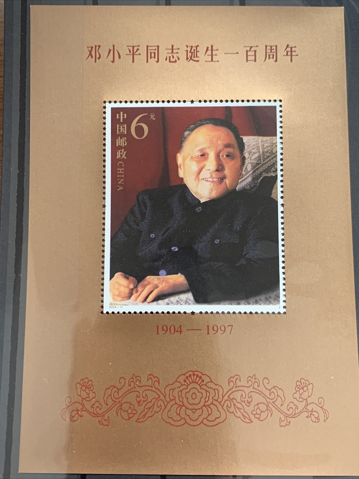 China Stamp 2004-17, Scott 3377-8 Centennial Birth of Deng Xiaoping 邓小平诞生一百周年小型张