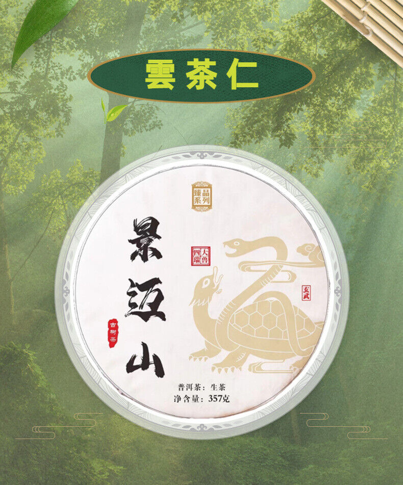 Yunnan Tea Jingmai Mountain Pu'er Tea Raw Tea 357g Cake Tea