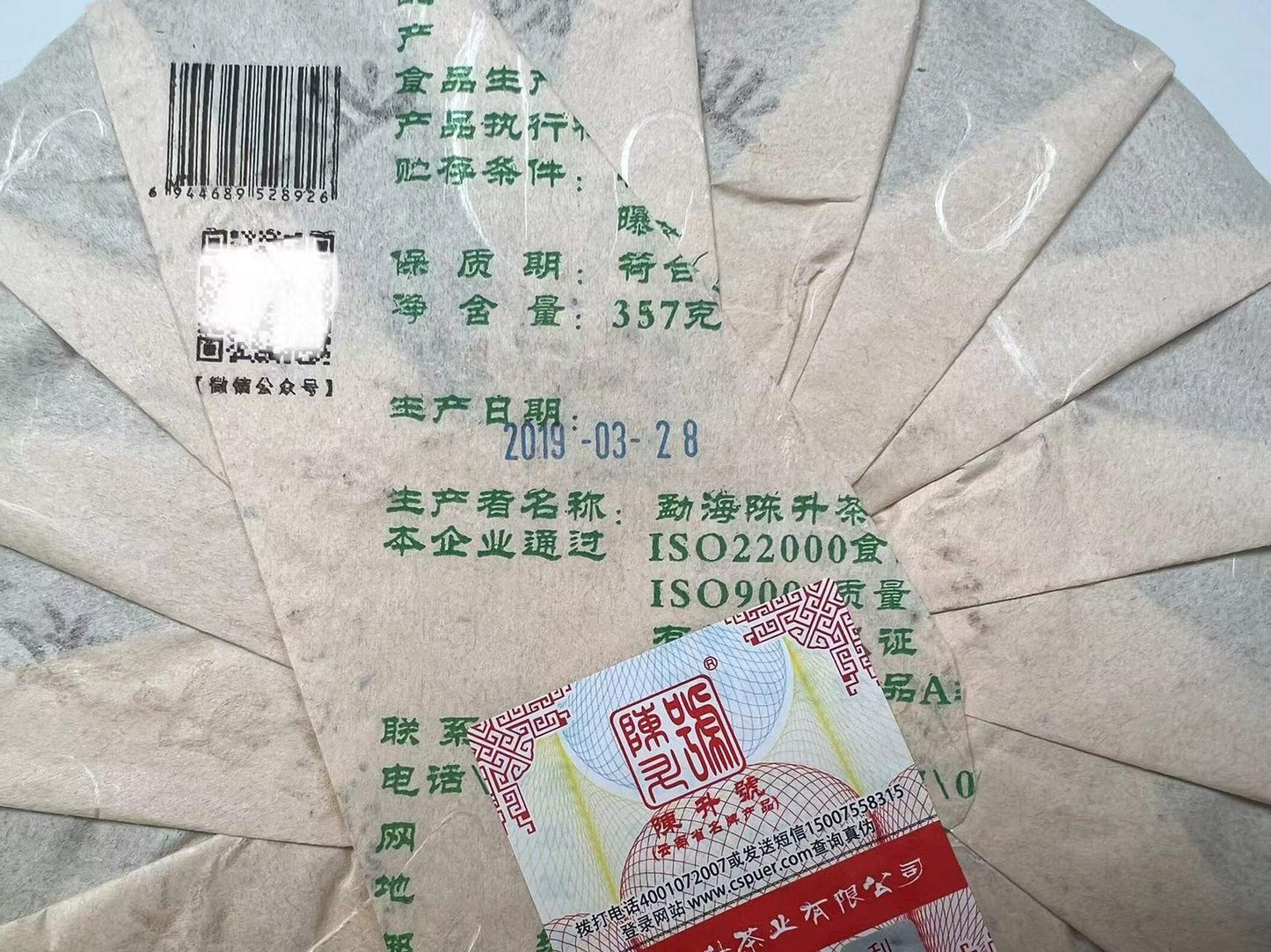 2019 Chen Sheng Hao Yiwu Big Tree Pu'er Tea Raw Tea Cake 357g Base Pure Material
