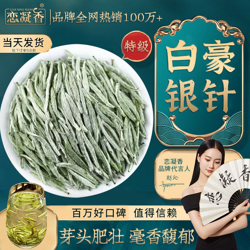 White Hairs Silver Needle Fuding White Tea Spring Tea Ming Qian First Pick 50g