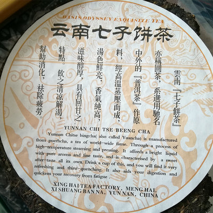 2007 Xinghai Tea No.7639 Raw Puer Tea Pu'er Yunnan Chitse Bingcha Yuancha 357g