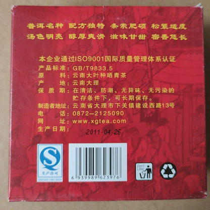 2011 Xiaguan Tuocha 8803 YIWU 山地老树普洱茶生普洱200克盒-