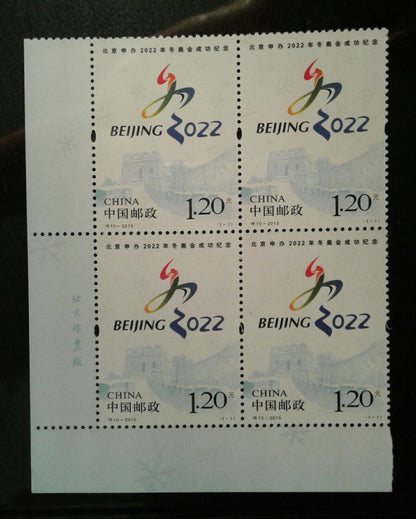 China Stamp 2015-T10 Commemoration of Beijing's Successful Bid 2022 Block of 4