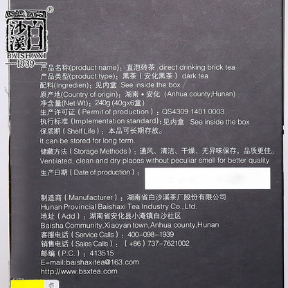 Fucha Anhua Dark Tea Fu Brick 240g Hunan Baishaxi Direct Drinking Brick Tea