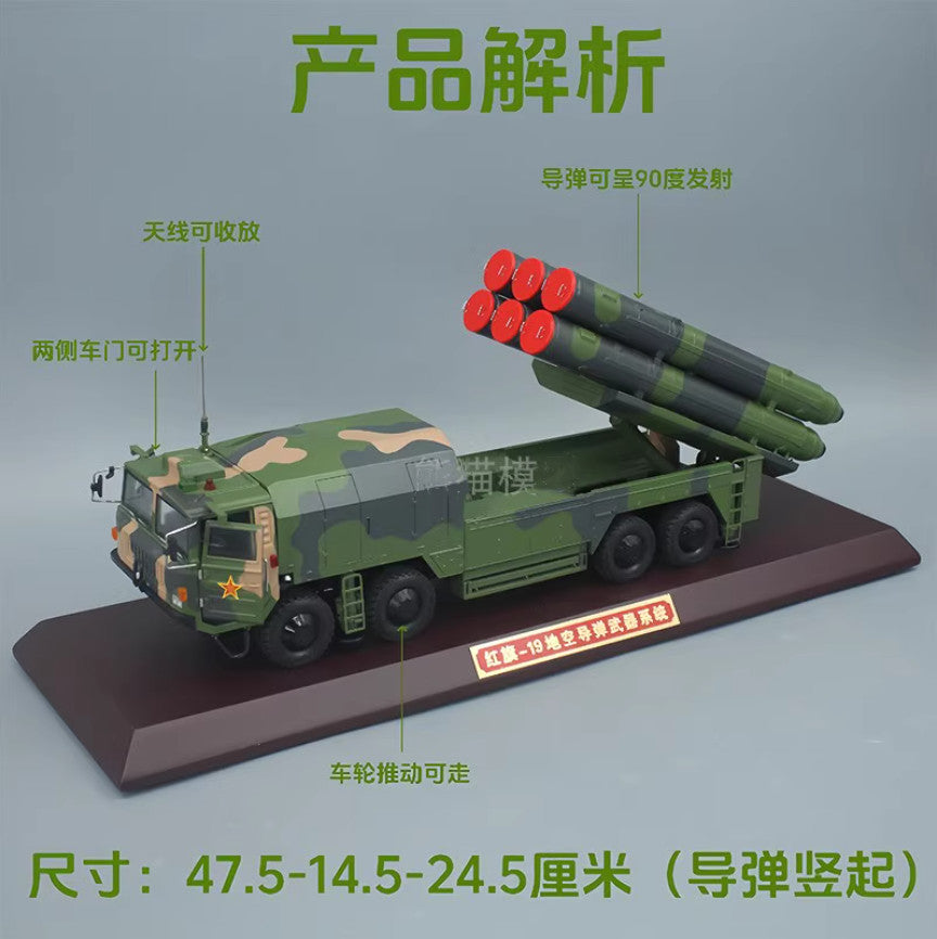 1:32 48CM HQ-19 Surface-to-Air Missile System Launcher Diecast Military Model