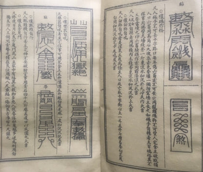 Chinese Historical Thread Bound Taoism Book Fengshui “ Qian Zhen” 7 Book