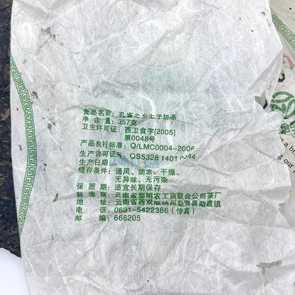 Gu Hua Tea * 2006 Bajiaoting Puer Yunnan Brown Mountain Pu'er Raw Tea 357g