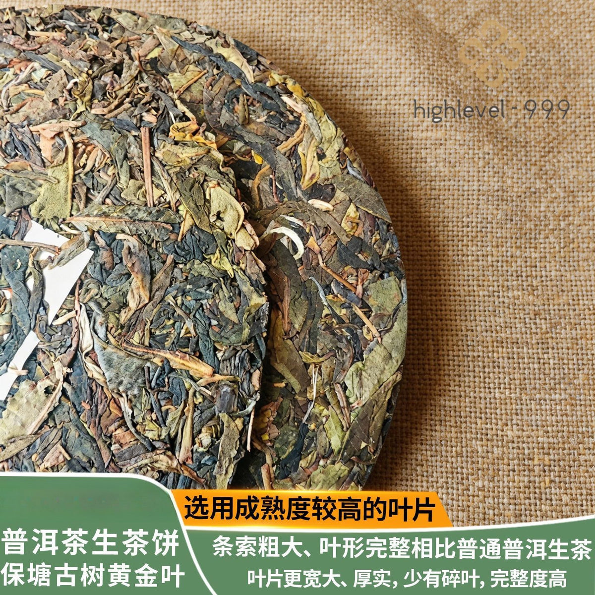 200G Baotang Ancient Tree Pu'er Tea Golden Leaf Raw Pu'er Tea Cake -
