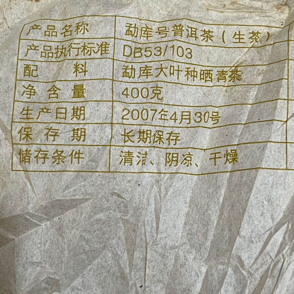400g 2007 MengKu Rongshi Shen Puerh Tea Mengku Hao Green Cake Raw Pu Er Cake