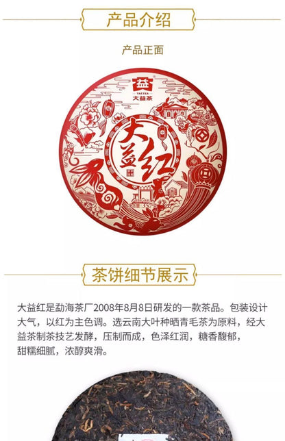 2023 DAYI RED Menghai TAETEA Dayi Pu-erh Tea Ripe Puer Shu Cake 357g