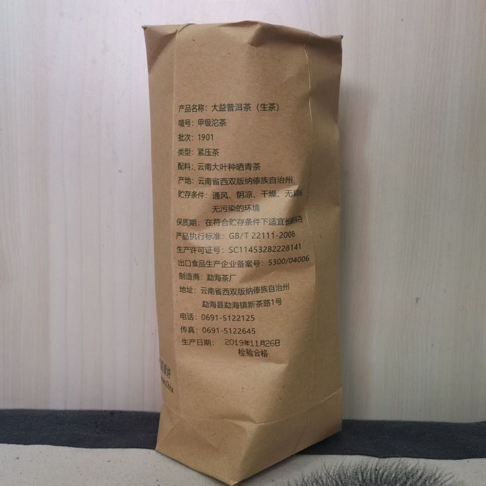 TAETEA 2019 Year Menghai Dayi Jia Ji Tuo Cha Pu-erh Tea Tuo Raw Puer Pu'er 500g