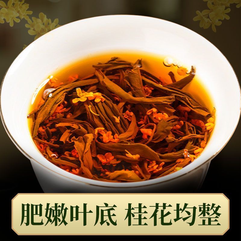 Osmanthus Black Tea Longzhu Dian Hong Tea Strong Flavour High Mountain Tea 200g
