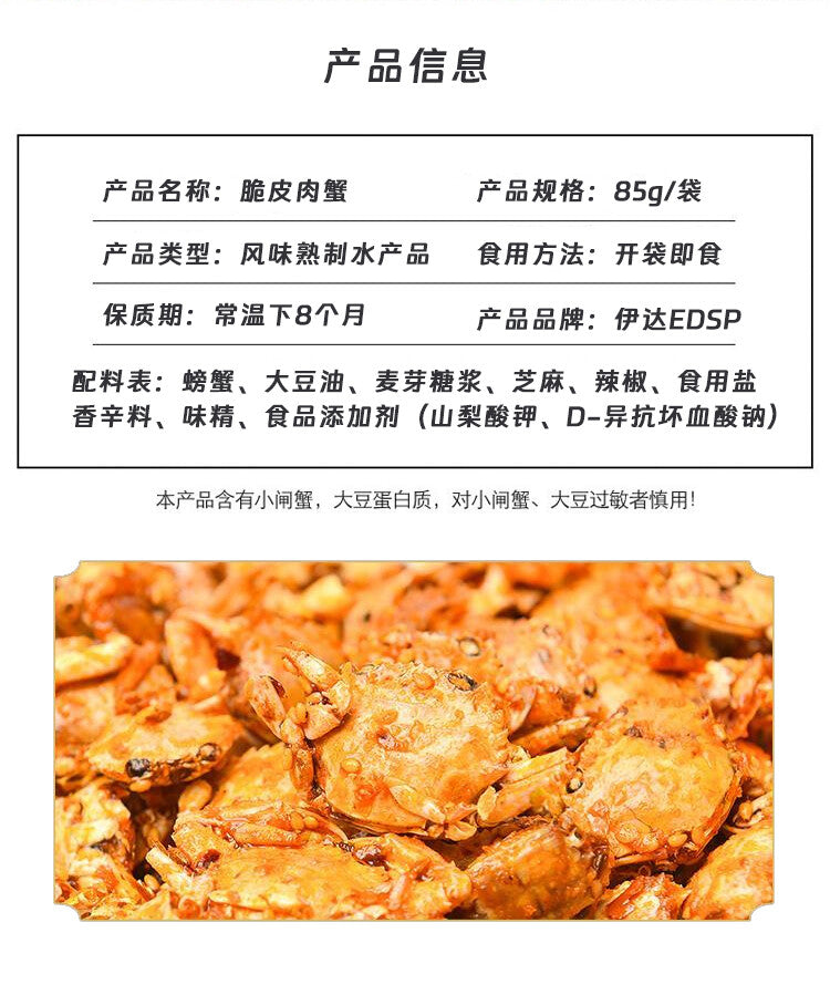 Spicy Crab.Crispy Meat Crab Ready-to-eat 85g/Bag.Cooked Snack Spicy Seafood Crab